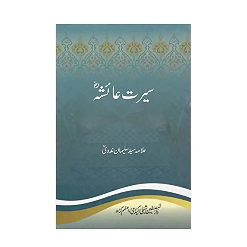 Seerat-E-Ayesha ( Hazrat Allama Sayed Sulaiman Nadvi ) Fbd Urdu
