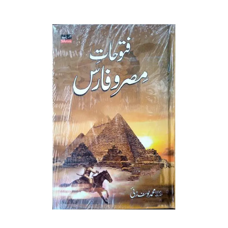 Futuhat-E-Misr-O-Faris ( Maulana Mohd. Yusuf Zai ) Areeb Urdu