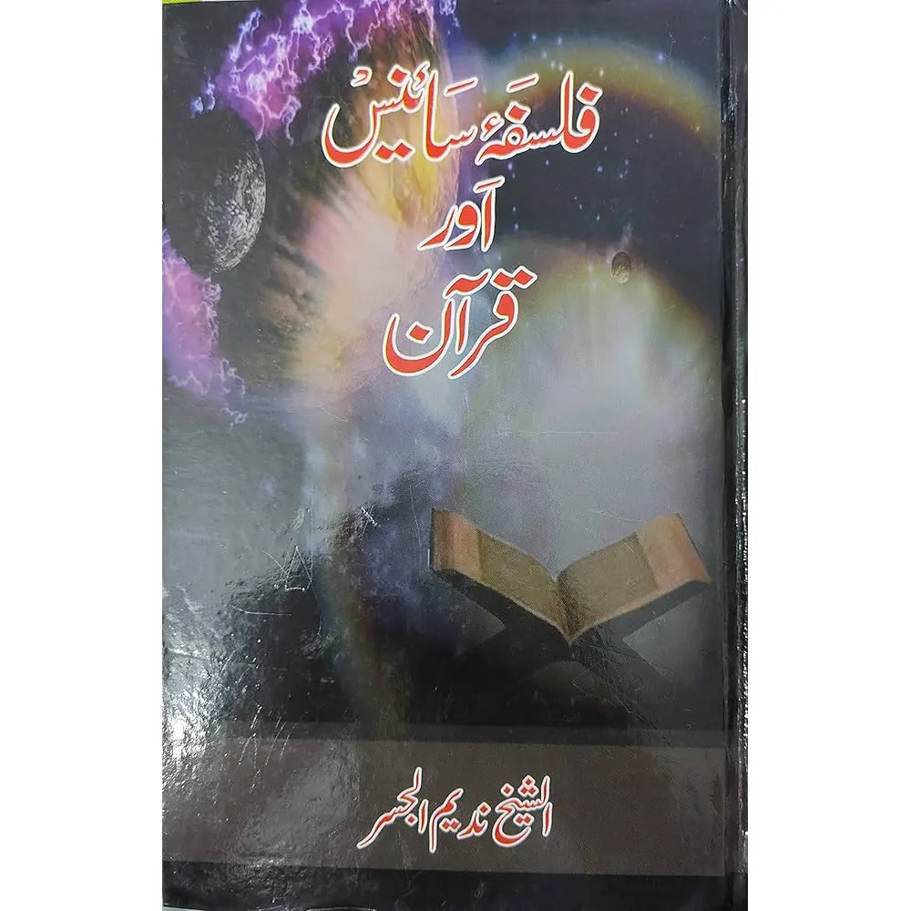Falsafa Science Aur Quran ( Shaikh Nadeem Al-Jasar ) Areeb Urdu
