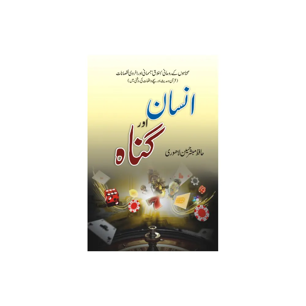 Insan Aur Gunah ( Hafiz Mubashshar Husain ) Areeb Urdu