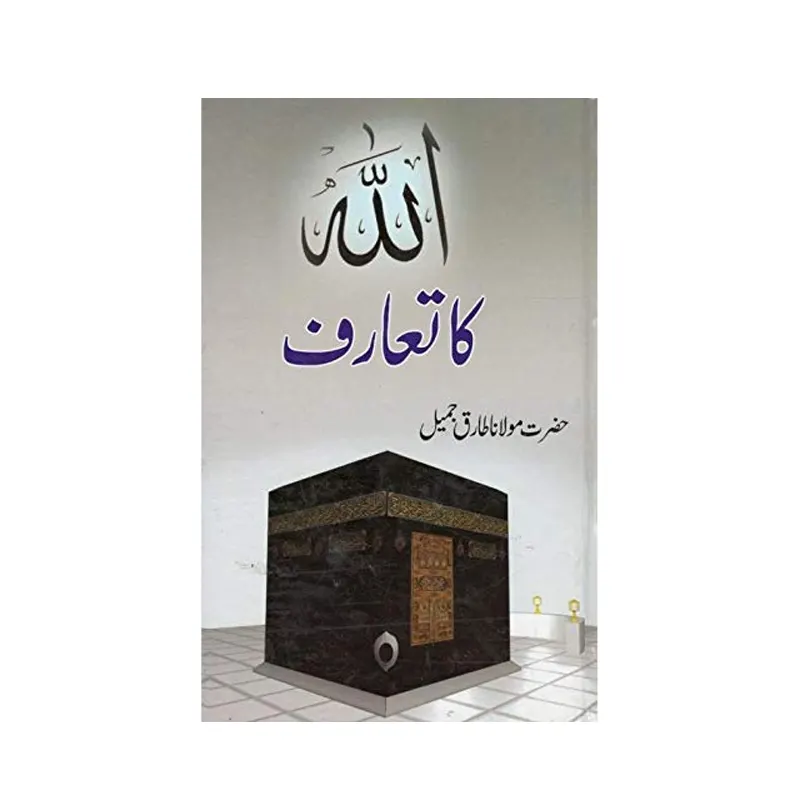 Allah Ka Ta'Aruf ( Maulana Tariq Jameel ) Areeb Urdu