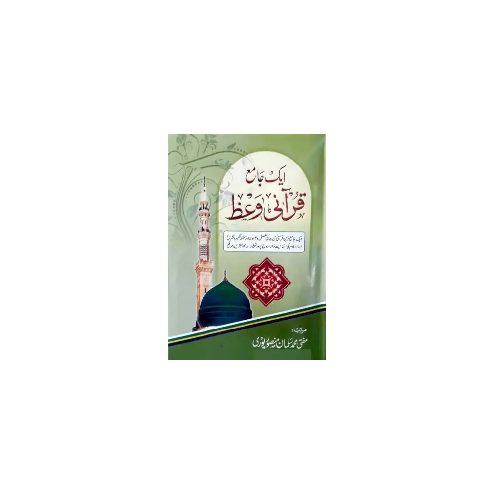 Ek Jama'A " Qurani Wa'Ez" ( Fbd Urdu )