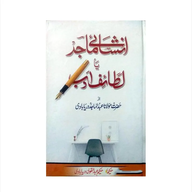 Inshae Majid Ya Lataife Adab ( Maulana Abdul Majid Daryabadi ) Culcutta Urdu