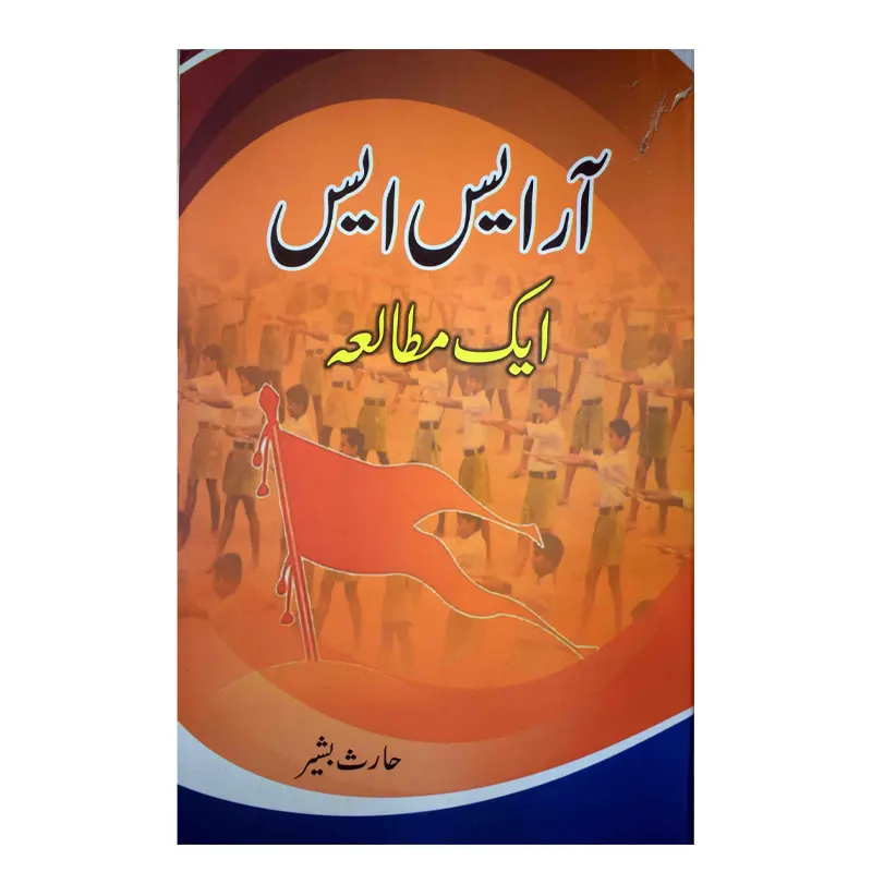 R.S.S. Ek Muta'Ala ( Haris Bashir ) Mmi Urdu