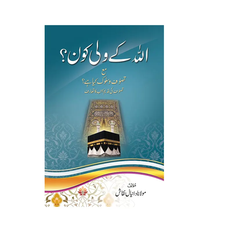 Allah Ke Wali Kon ? ( Maulana Daniyal Naqash ) Fbd Urdu