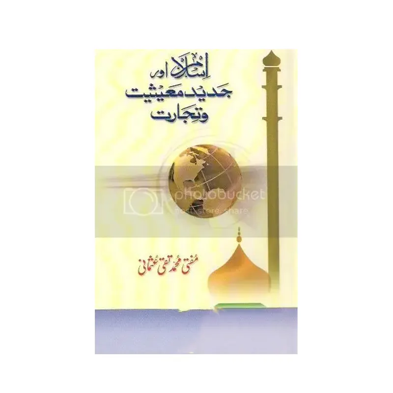 Islam Aur Jadeed Ma'Eeshat Wa Tijarat ( Maulana Mohd. Taqi Usmani ) Deoband Urdu