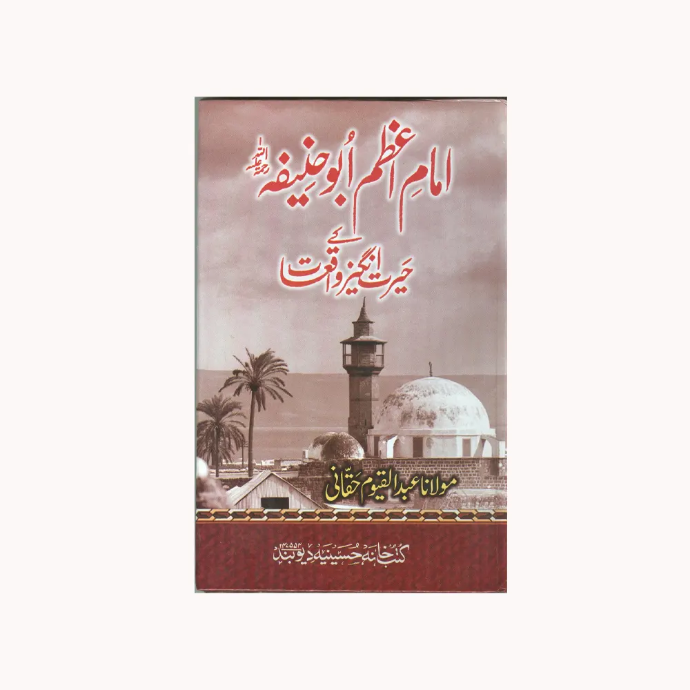Imam A'Azam Abu Haneefa Ke Herat Angaiz Waqiat ( Maulana Abdul Qayyum Haqani ) Deoband Urdu