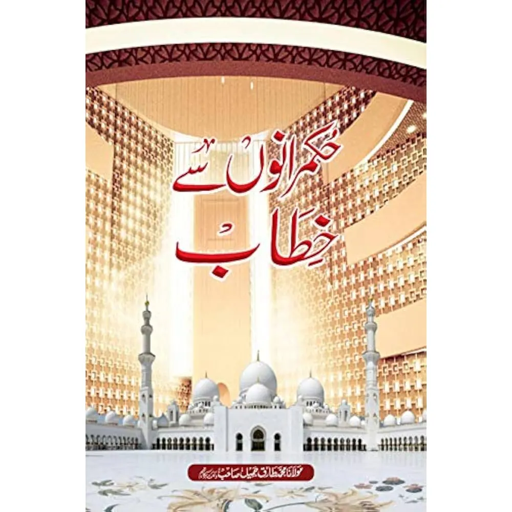 Hukmaranon Se Khitab ( Mualana Tariq Jameel Sb. ) Areeb Urdu