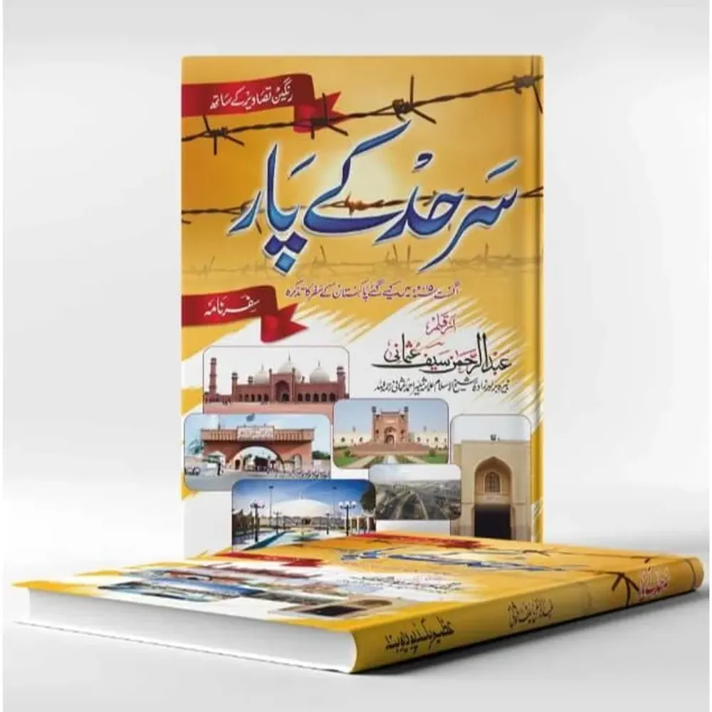 Sarhat Ke Paar ( Abdur Rehman Saif Usmani ) Deoband Urdu