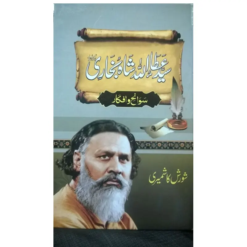 Sayyad Ata Ullah Shah Bukhari ( Shurash Kashmiri ) Maktaba Al-Haq Urdu