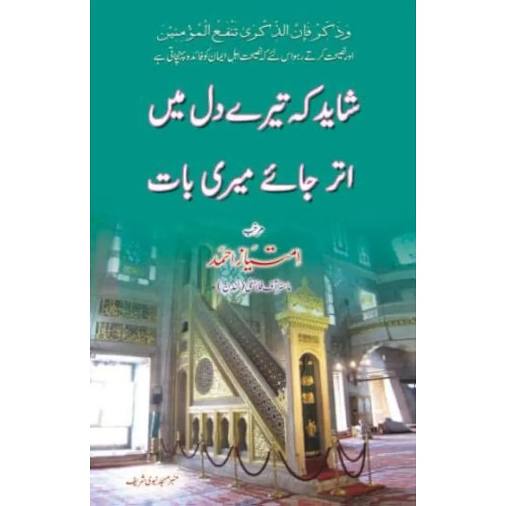 Shayad Ke Tere Dil Meiin Utar Jae Meri Baat ( Imtiyaz Ahmad ) Fbd Urdu