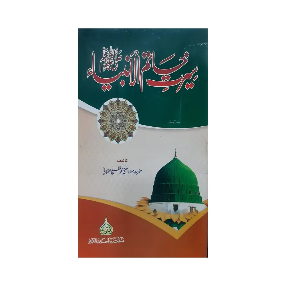 Seerat Khatemul Ambia S.A.W. ( Hazrat Mufti Shafi Sahab ) Deoband Urdu