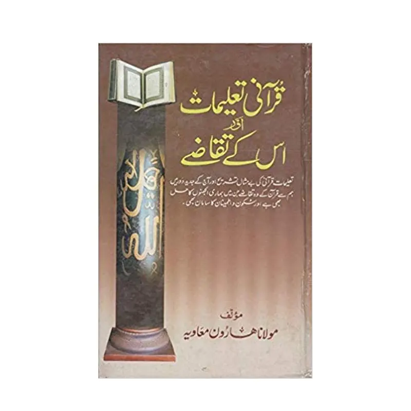 Qurani Taleemat Aur Uske Taqaze ( Maulana Harron Mavia ) Areeb Urdu