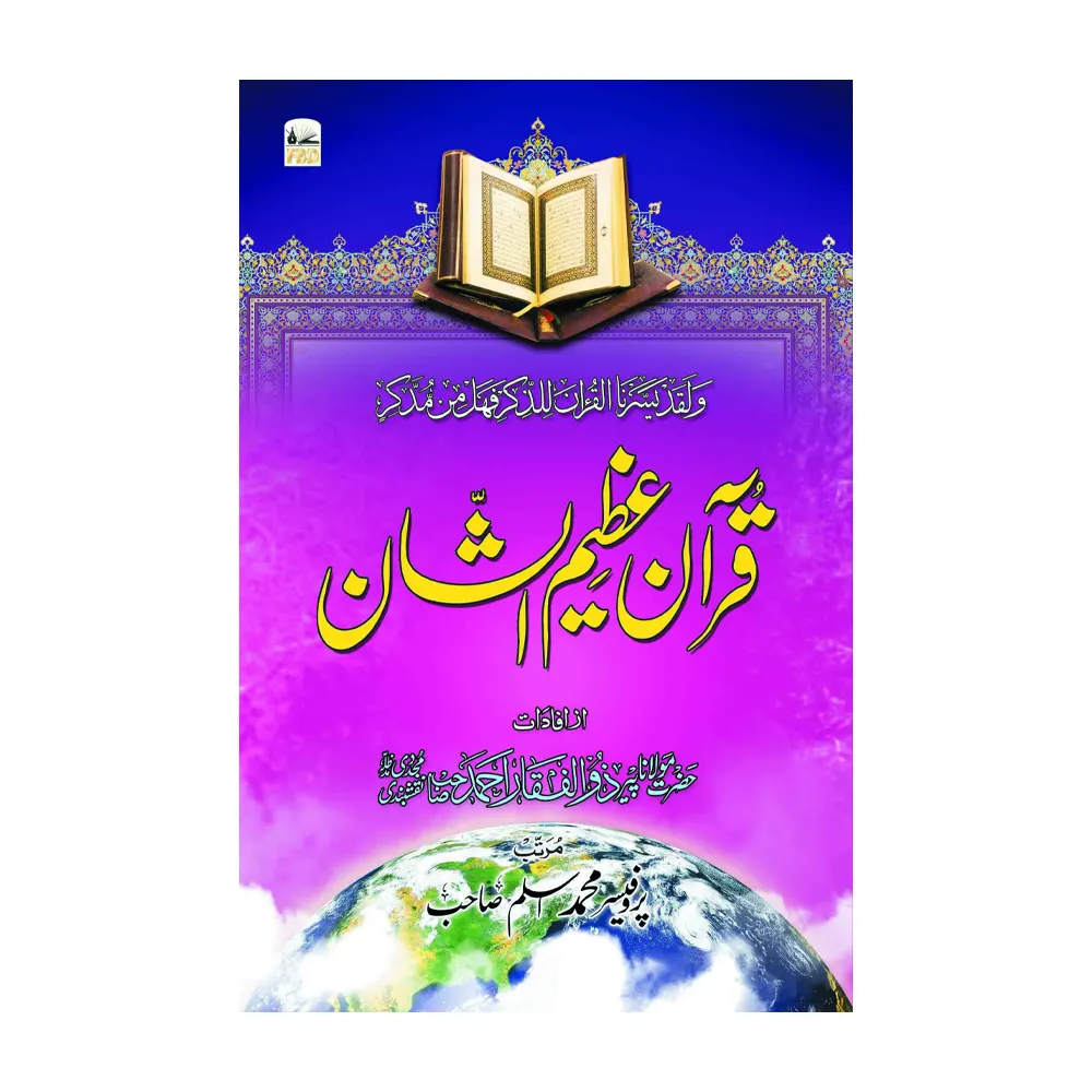 Qur'An Azeem Ushshan ( Peer Zulfiqar Ahmad ) Areeb Urdu