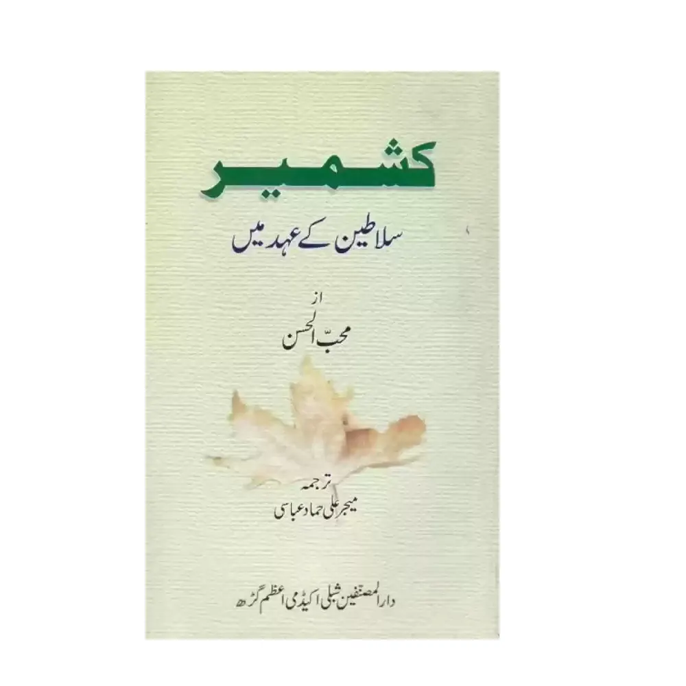 Kashmir Salateen Ke Ahad Mein ( Muhibbul Hasan ) Darul Musannefin Shibli Academy Urdu