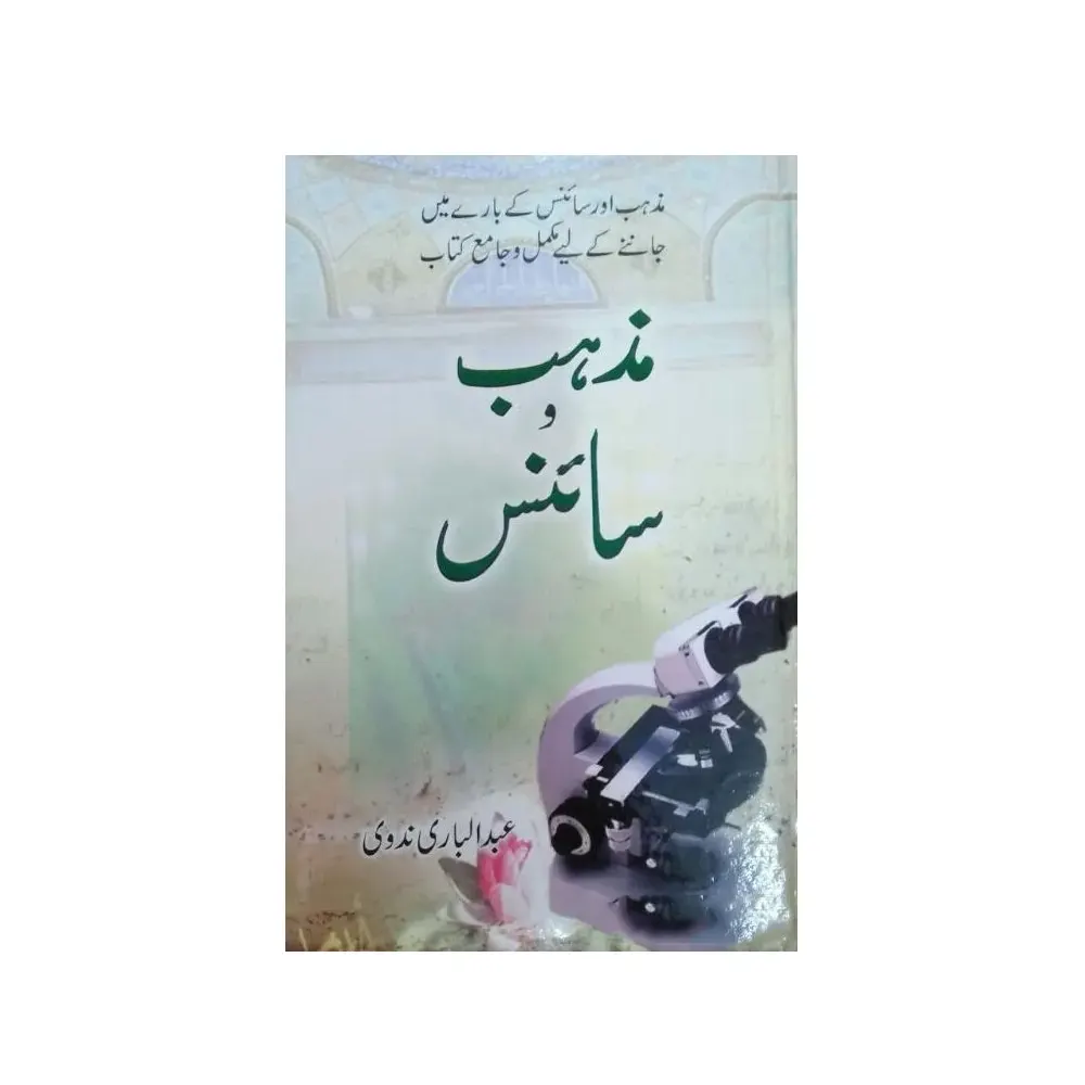 Mazhab Aur Science ( Abdul Bari Nadvi ) Areeb Urdu