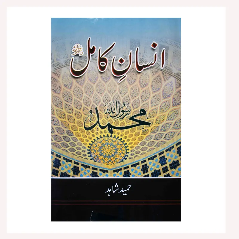 Insan-E-Kamil S.A.W. ( Hameed Shahid ) Mmi Urdu