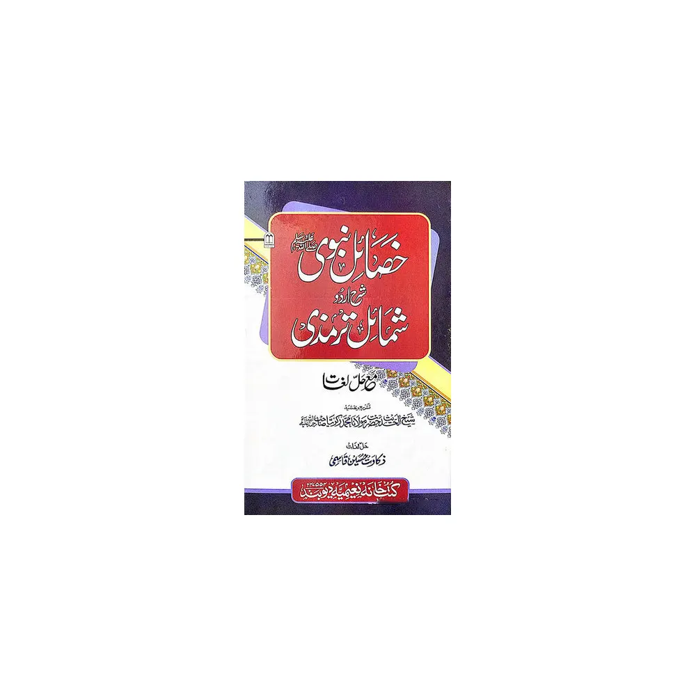 Khasail Nabvi S.A.W. Sharah Urdu Shamail Tar Mandi ( Zakawat Husain Qasmi ) Deoband Urdu