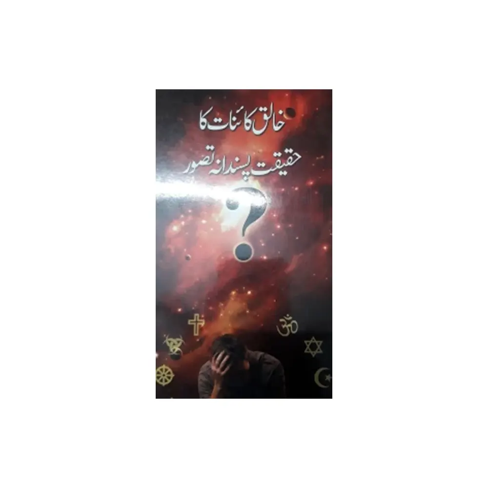 Khaliq-E-Kayenaat Ka Haqeeqat Pasandana Tasawwur ( Mohd. Mauzam Ali ) Ikg Urdu