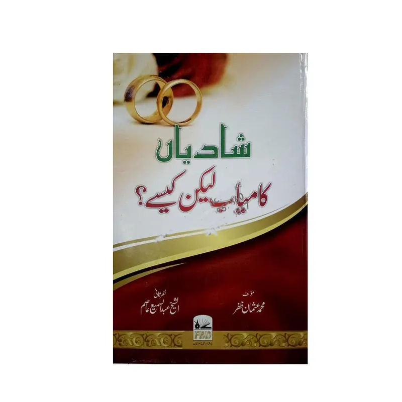 Shadiyan Kamiyab Lekin Kese ? ( Mohd. Usman Zafar ) Fbd Urdu