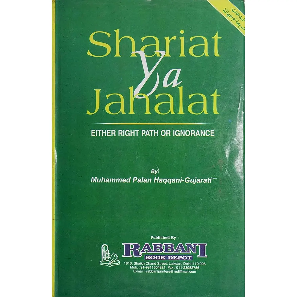 Shari'At Ya Jahalat Izafa Shuda ( Mohd. Palan Haqqani ) Rabbani Book Depot Urdu