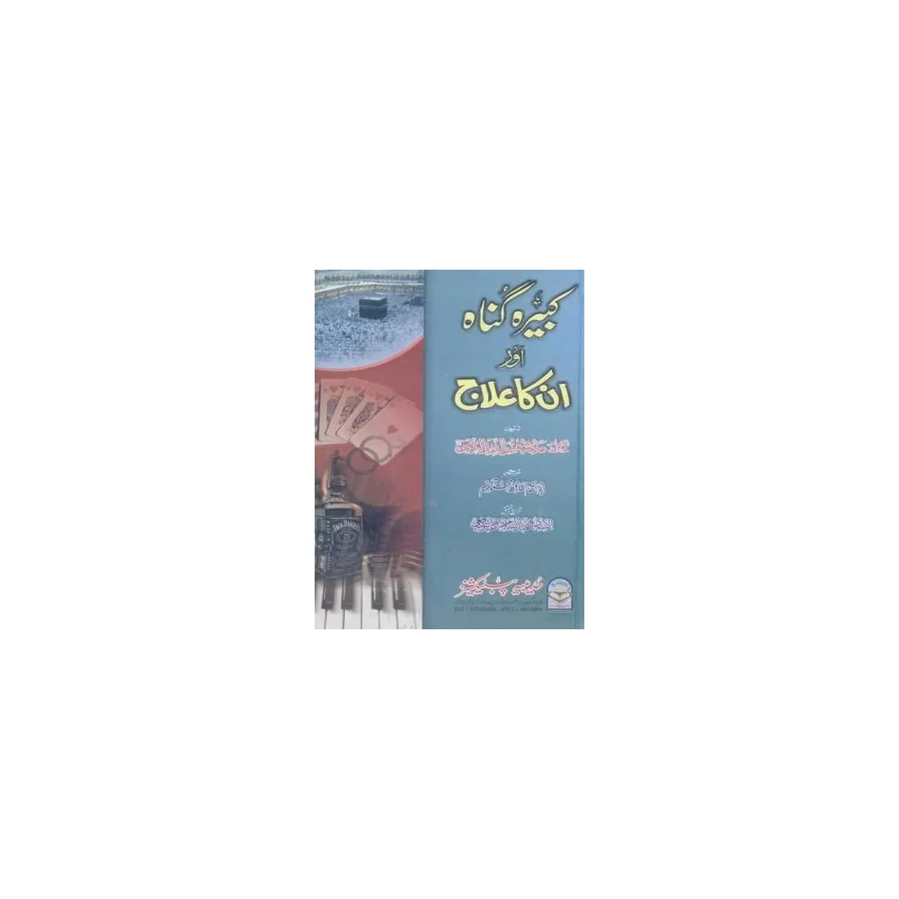 Kabeera Gunah Aur Unka Ilaj ( Abul Abbas Ahmad Bin Mohd Bin Ali Bin Hajrul Makki ) Deoband Urdu