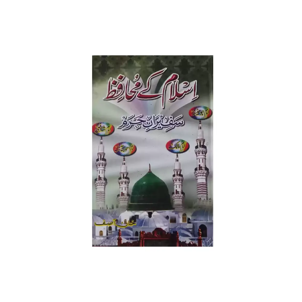 Islam Ke Muhafiz : Safeeran-E-Haram ( Khan Aasif ) Ateqad Urdu