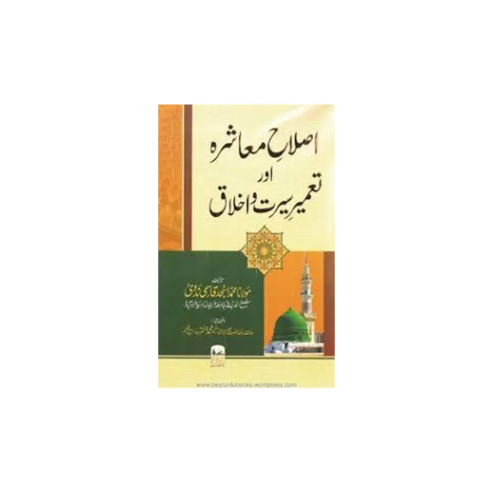 Islah-E-Muashra Aur Tamir-E-Seerat Wa Akhlaq ( Maulana Mohd Asjid Qasmi Nadvi ) Fbd Urdu