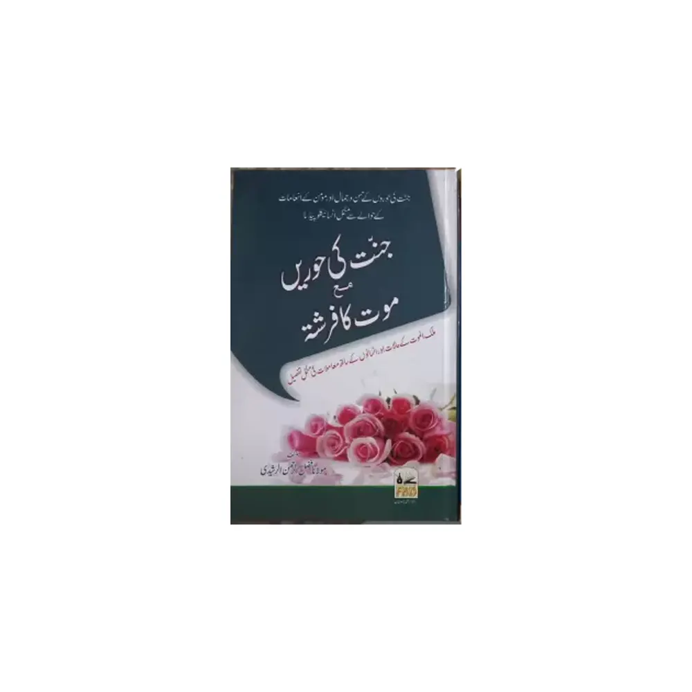 Jannat Ki Hooren Ma'E Maut Ka Farishta ( Maulana Fazlur Rehman Al-Rasheedi ) Fbd Urdu