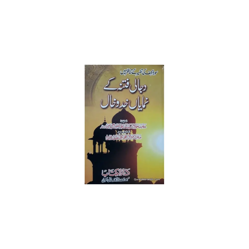 Dajjali Fitne Ke Numayan Khaddo Khayal ( Maulana Sayyad Munazir Hasan Geelani ) Darul Kitab Mumbai Urdu