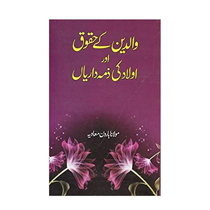 Walden Ke Huquq Aur Aulad Ki Zimmedariyan  ( Maulana Haroon Mua'Via ) Areeb Urdu
