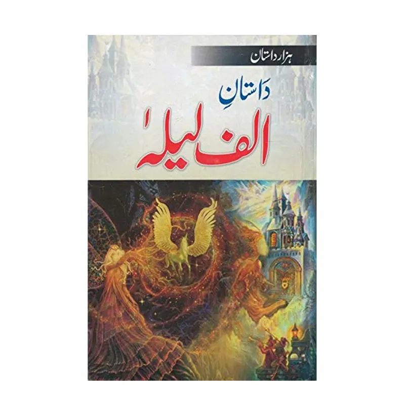 Dastan-E-Aliflaila ( Areeb Urdu )