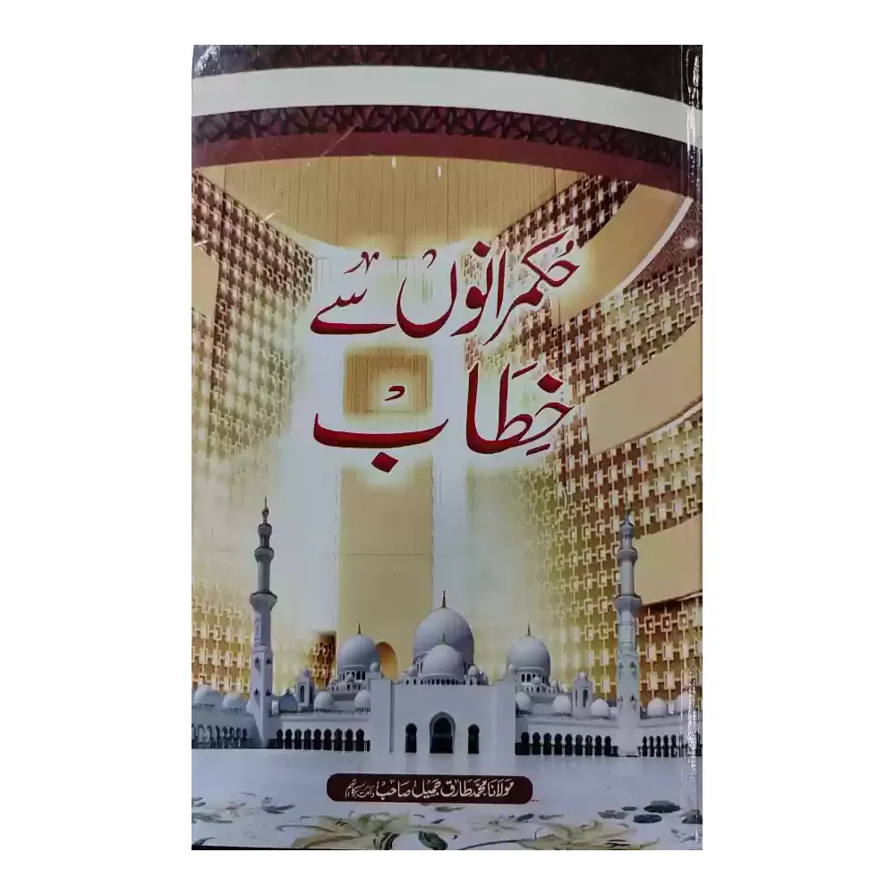 Hukmaranon Se Khitab ( Mualana Tariq Jameel Sb. ) Fbd Urdu