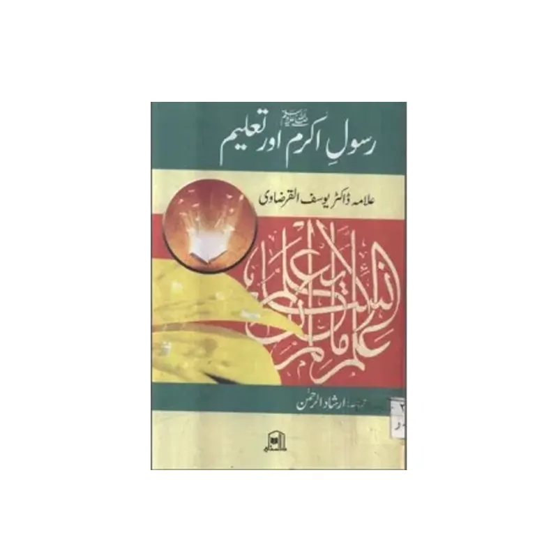 Rasool-E-Akram S.A.W. Aur Taleem ( Maulana Yusuf Al-Qarzawi ) Areeb Urdu