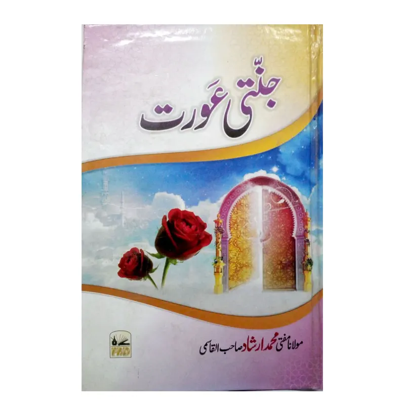 Jannati Aurat ( Mohd Irshad ) Fbd Urdu