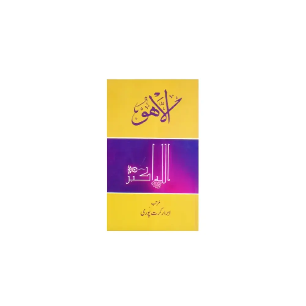 Al Hasanat Illahu ( Abrar Kiratpuri ) Urdu