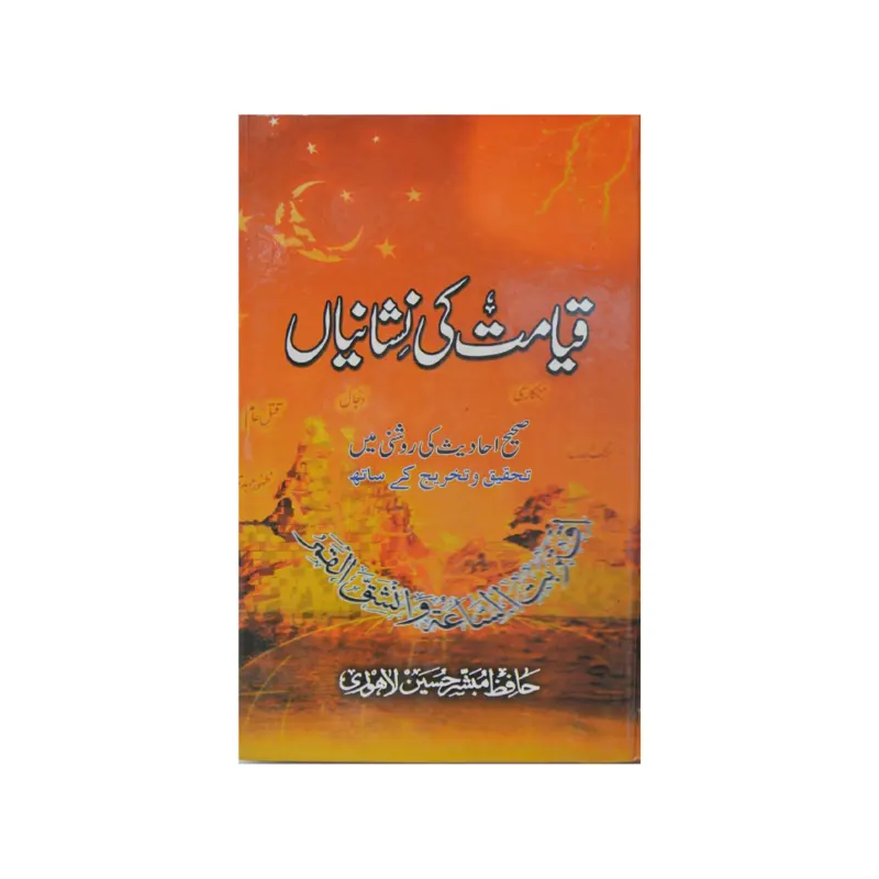 Qayamat Ki Nishaniyan ( Allama Amamuddin Ibn-E-Kathir ) Areeb Urdu
