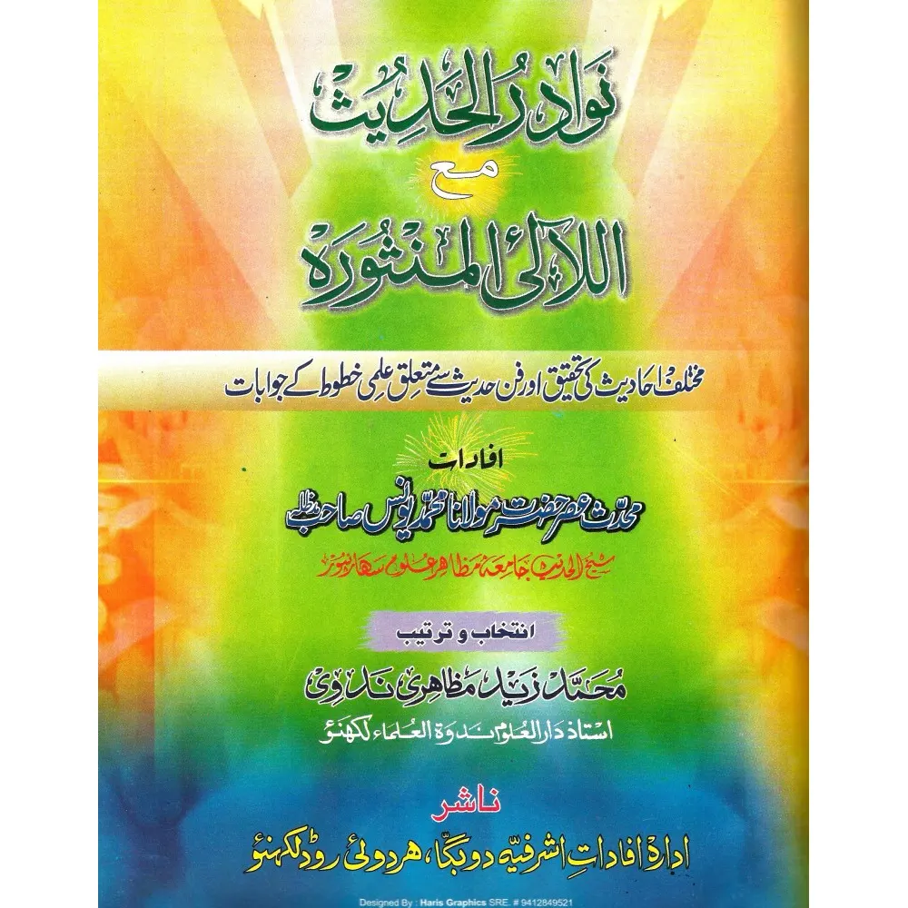 Nawaderul Hadees ( Mohd Zaid Muzahiri ) Deoband Urdu