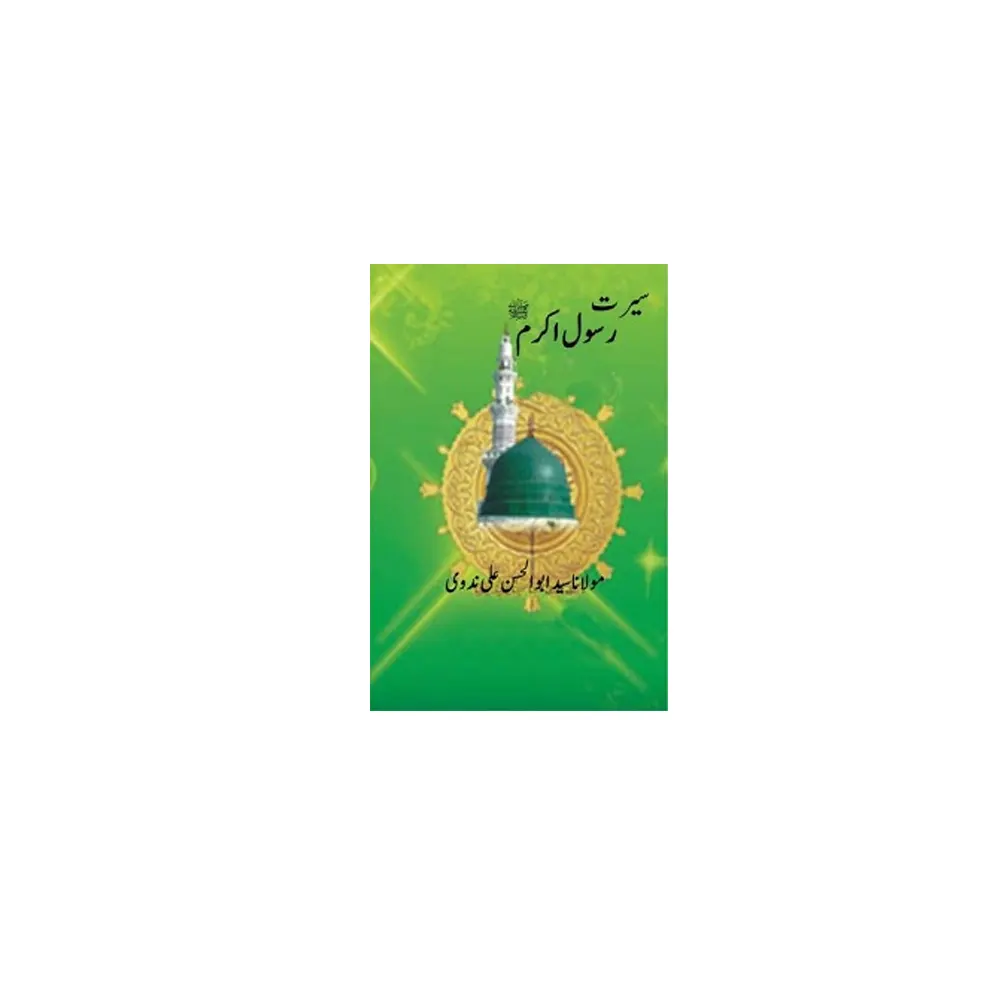Seerat Rasool-E-Akram S.A.W. ( Maulana Sayyad Abul Hasani Nadvi ) Sayyad Ahmad Shaheed Academy Raebareli Urdu
