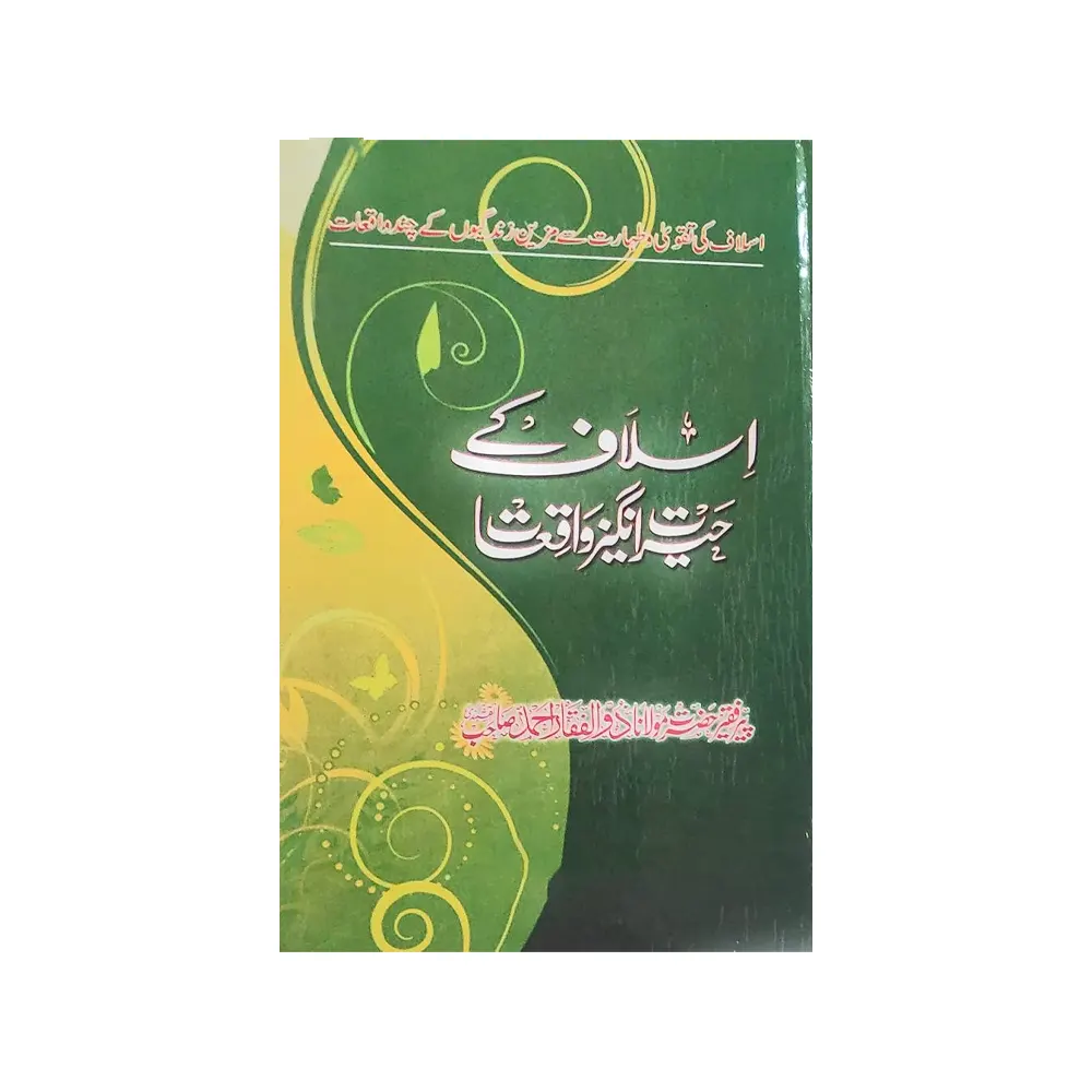 Islaf Ke Hairat Angez Waqiat ( Maulana Peer Zulfiqar Ahmad ) Areeb Urdu