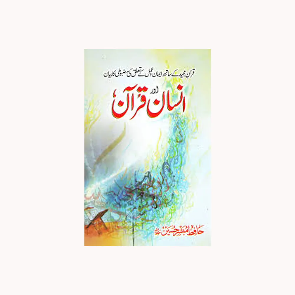 Insan Aur Qur'An ( Hafiz Mubashshir Hussain ) Areeb Urdu