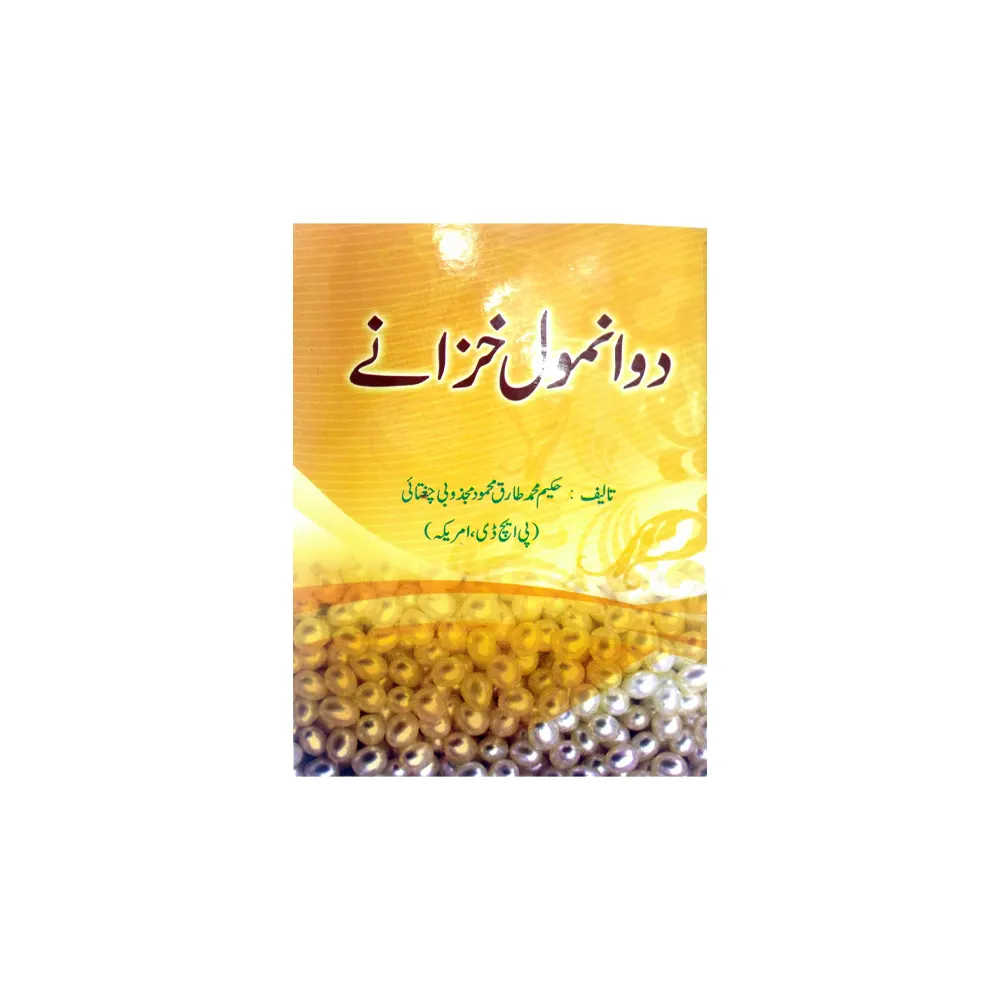 Do Anmol Khazane ( Hakeem Mohd Tariq Mahmood Abqari Majzoobi ) Ima Urdu