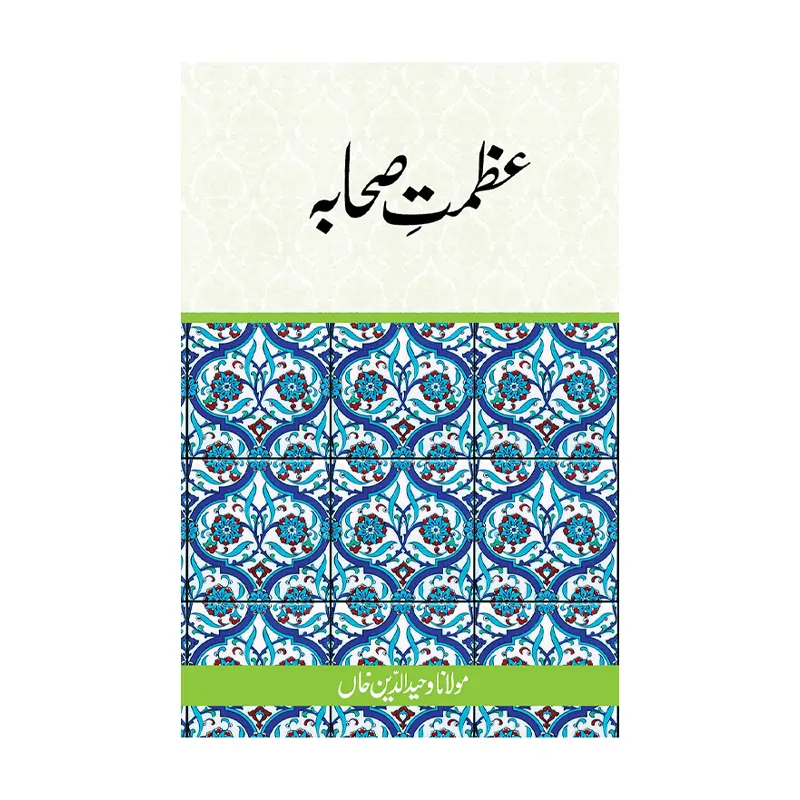 Azmat-E-Sahaba ( Maulana Waheeduddin Khan ) Goodword Urdu