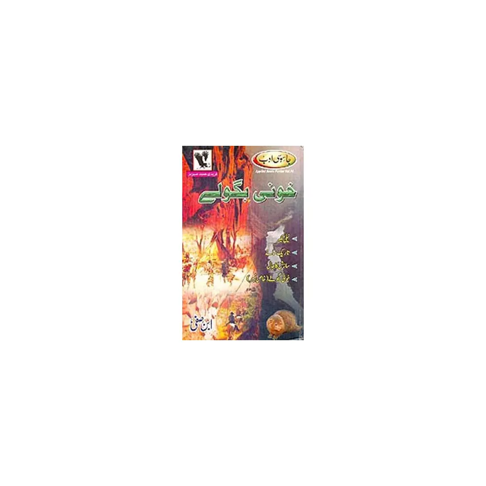 Jasoosi Adab : Khooni Bagole , Vol. 24 ( Ibne Safi ) Fbd Urdu