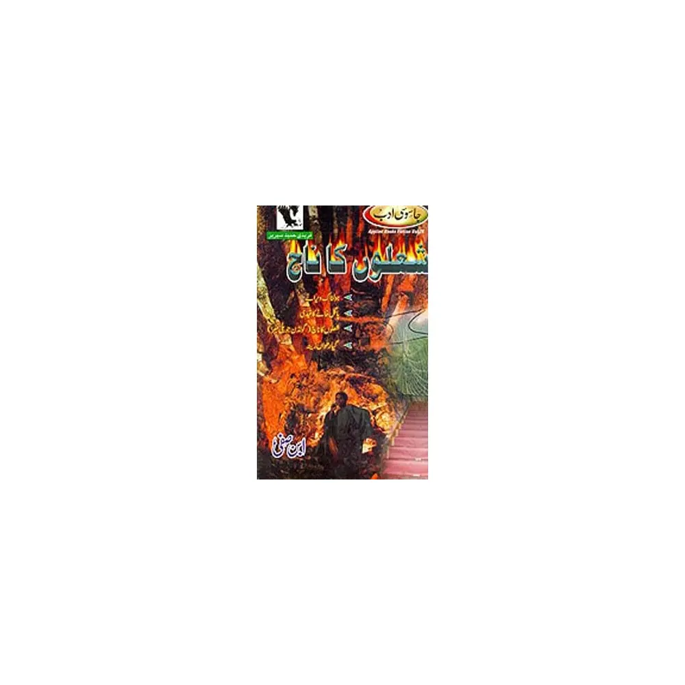Jasoosi Adab : Sholon Ka Naach , Vol. 26 ( Ibne Safi ) Fbd Urdu