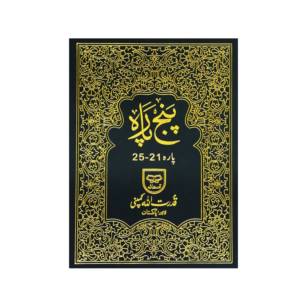 Panj Parah 21-25