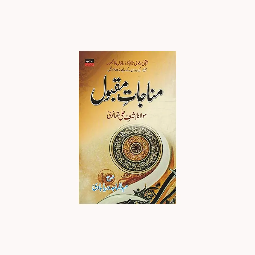 Munajat-E-Maqbool ( Maulana Ashraf Ali Thanvi ) Agra Arabic/Urdu