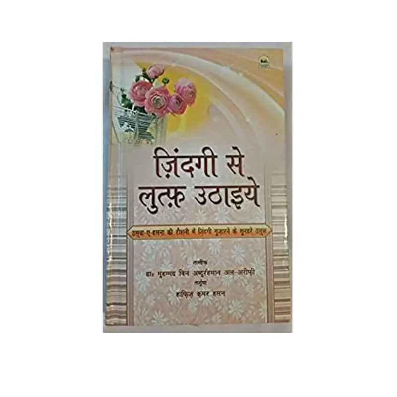 Zindagi Se Lutf Uthaiye ( Mohd. Bin Abdur Rehman Al-Arifi ) Fbd Hindi