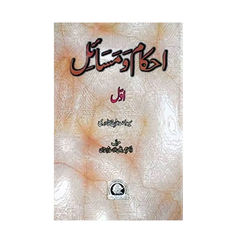 Ahkam-O-Masael Vol.1 ( Sayyid Ahmad Urooj Qadri ) Mmi Urdu