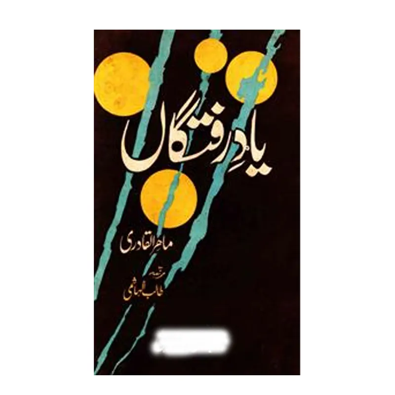 Yaad-E-Raftagan Vol.1 ( Mahirul Qadri ) Mmi Urdu